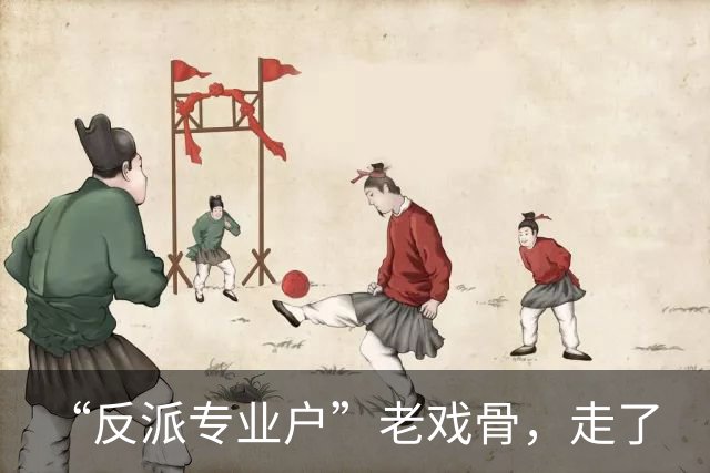 “反派专业户”老戏骨，走了