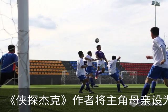 《侠探杰克》作者将主角母亲设为法国人，本想打开法国市场却遭滑铁卢