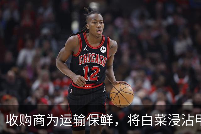 收购商为运输保鲜，将白菜浸沾甲醛溶液，官方通报：属实，已对相关人员采取强制措施，对涉事白菜流向进行紧急追溯，并举一反三全县排查