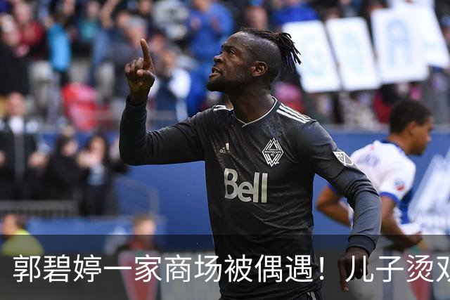 郭碧婷一家商场被偶遇！儿子烫双马尾卷发，向佐缩在角落像流浪汉